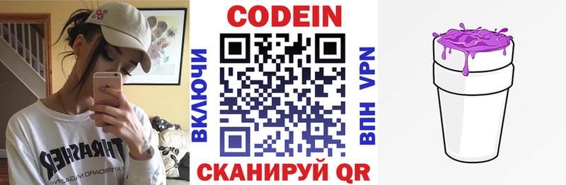 Codein напиток Lean (лин)  Кола 