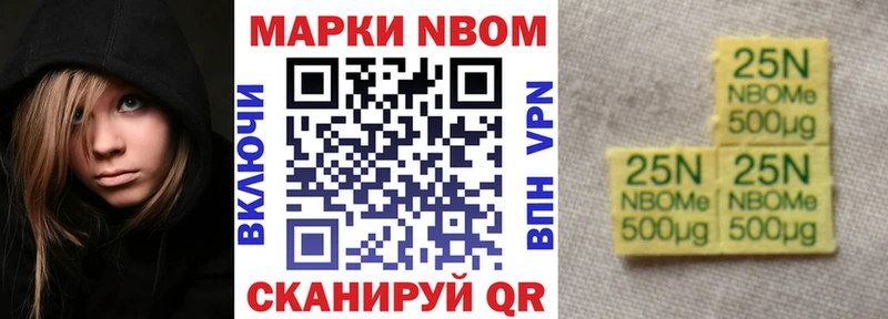 Марки 25I-NBOMe 1500мкг  Кола 